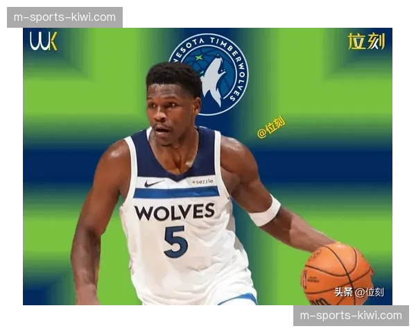 森林狼双巨头发挥稳定 爱德华兹进攻端表现突出